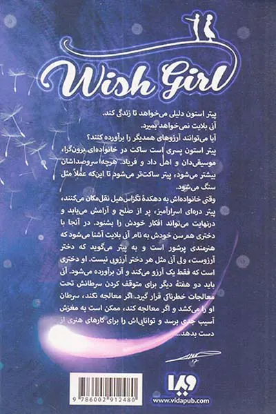 دختر آرزو